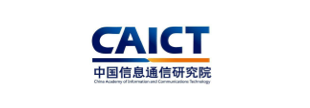 中国信息通信研究院